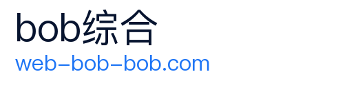 bob体育 Logo